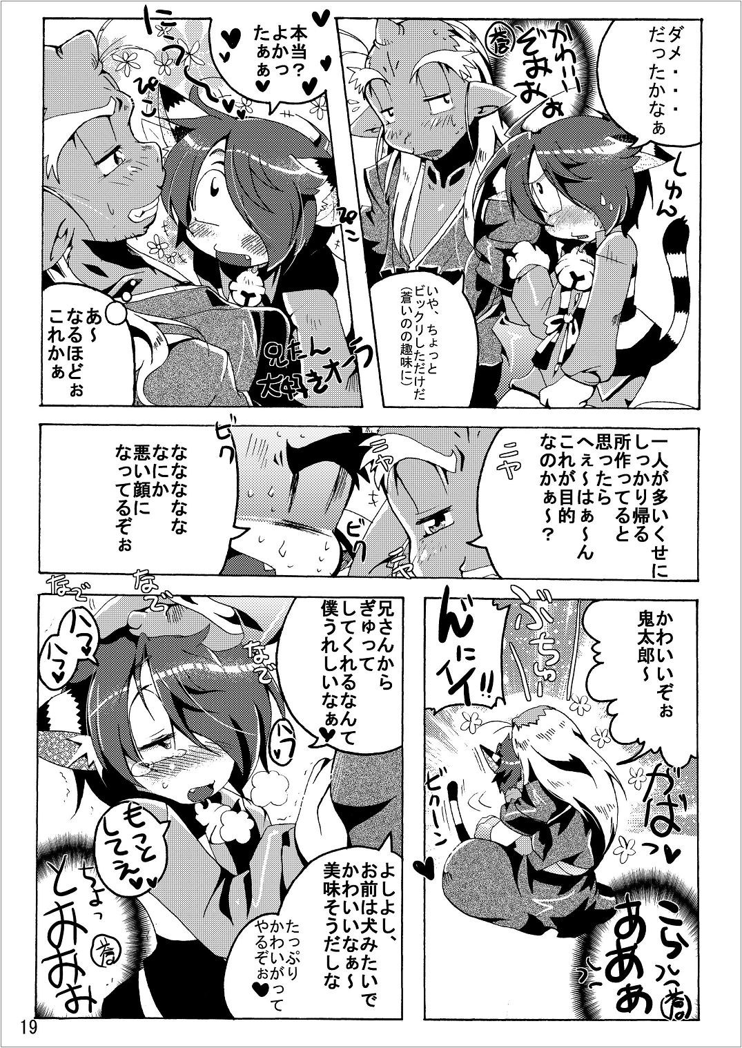 [さう★さま] ゲゲゲな総集編　弐(ゲゲゲの鬼太郎)