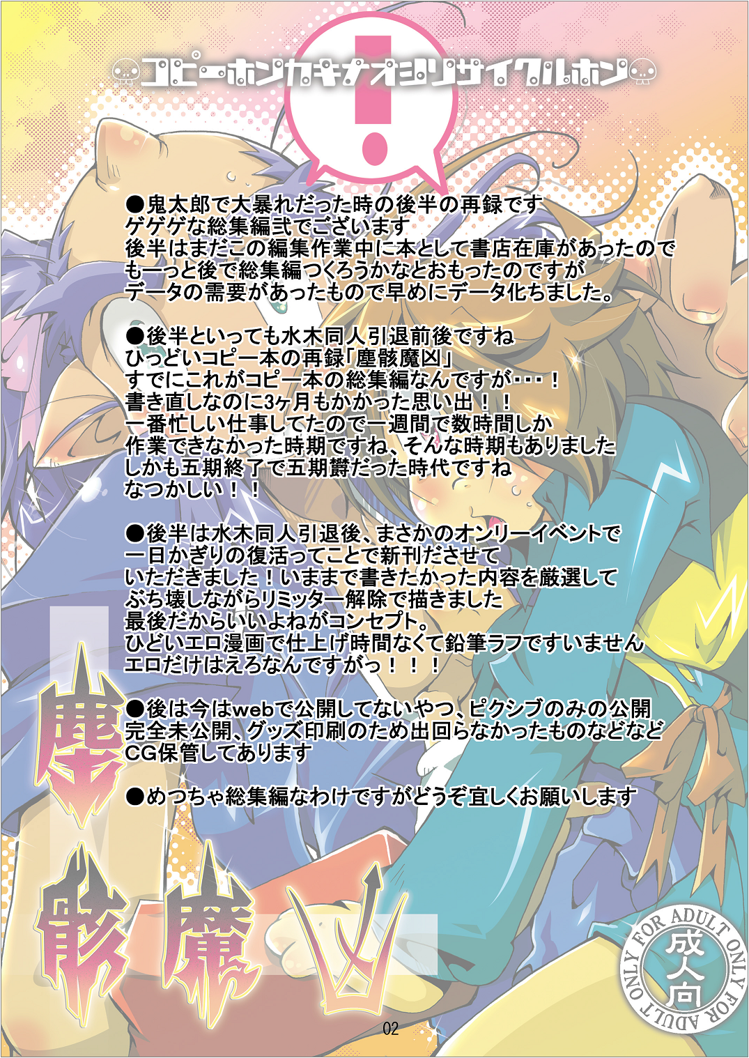 [さう★さま] ゲゲゲな総集編　弐(ゲゲゲの鬼太郎)