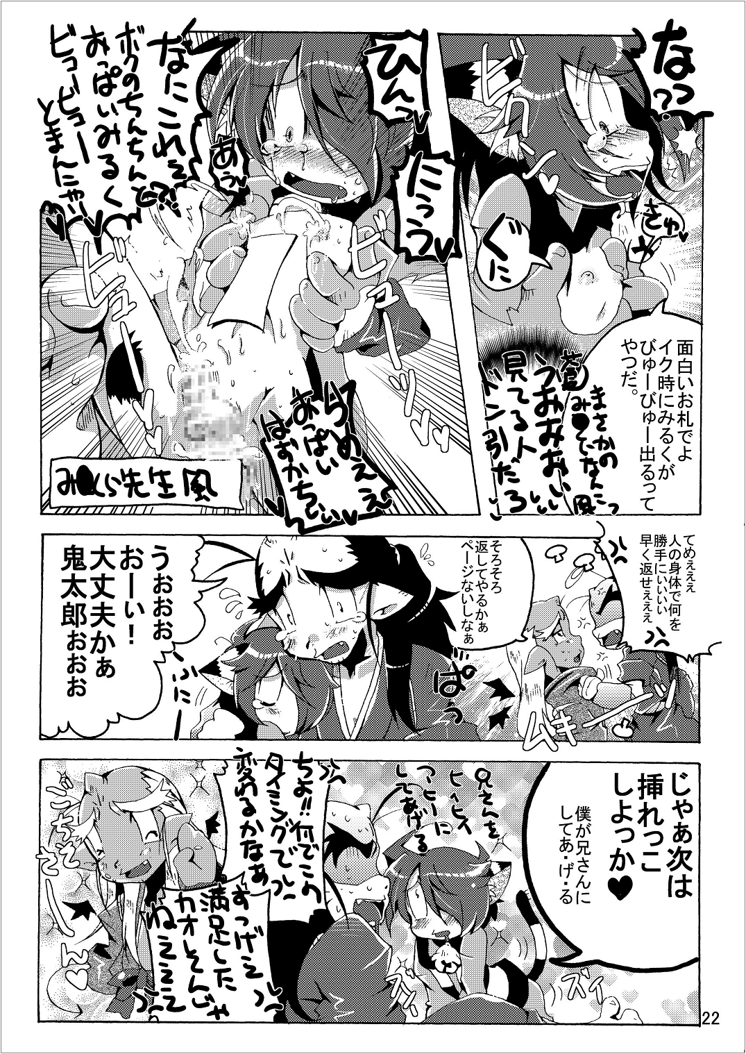 [さう★さま] ゲゲゲな総集編　弐(ゲゲゲの鬼太郎)