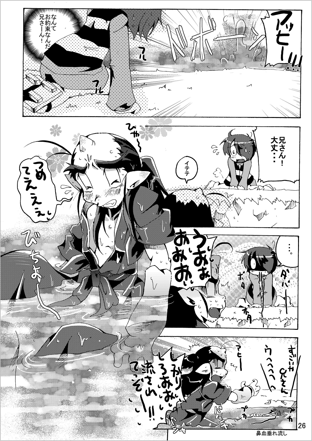 [さう★さま] ゲゲゲな総集編　弐(ゲゲゲの鬼太郎)