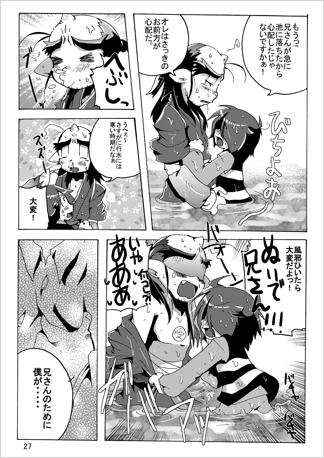 [さう★さま] ゲゲゲな総集編　弐(ゲゲゲの鬼太郎)