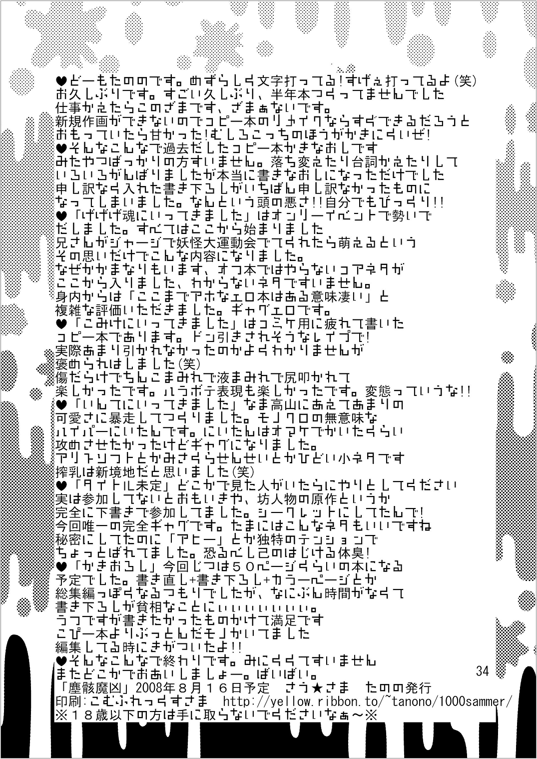 [さう★さま] ゲゲゲな総集編　弐(ゲゲゲの鬼太郎)