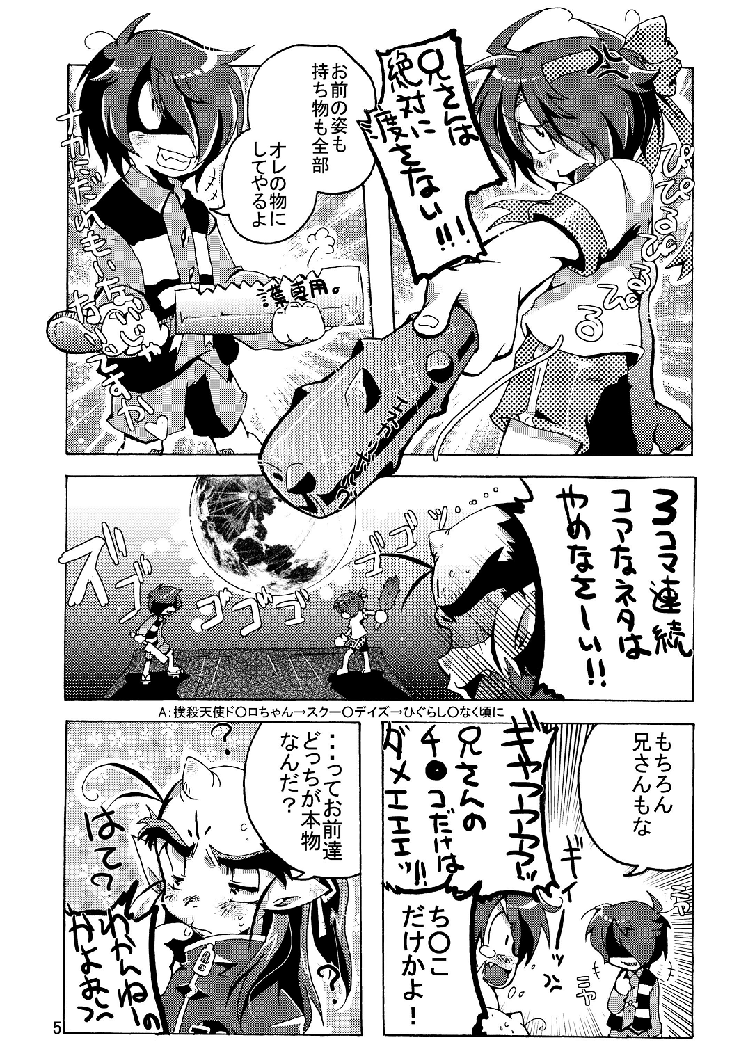 [さう★さま] ゲゲゲな総集編　弐(ゲゲゲの鬼太郎)