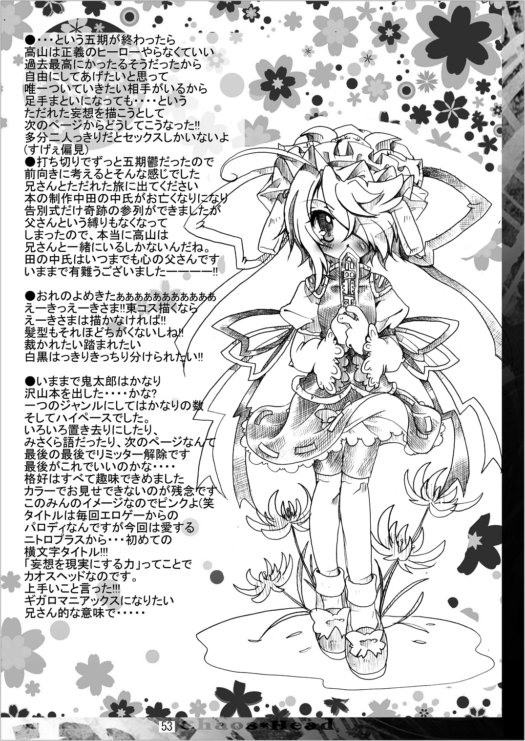 [さう★さま] ゲゲゲな総集編　弐(ゲゲゲの鬼太郎)