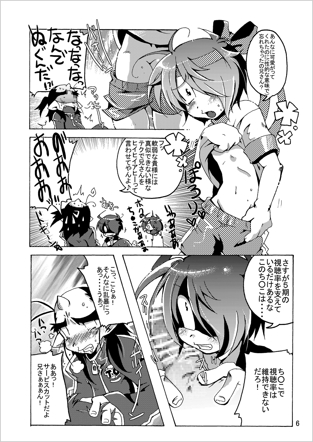 [さう★さま] ゲゲゲな総集編　弐(ゲゲゲの鬼太郎)