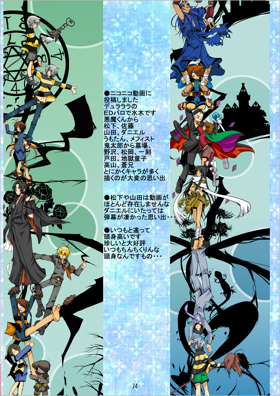 [さう★さま] ゲゲゲな総集編　弐(ゲゲゲの鬼太郎)