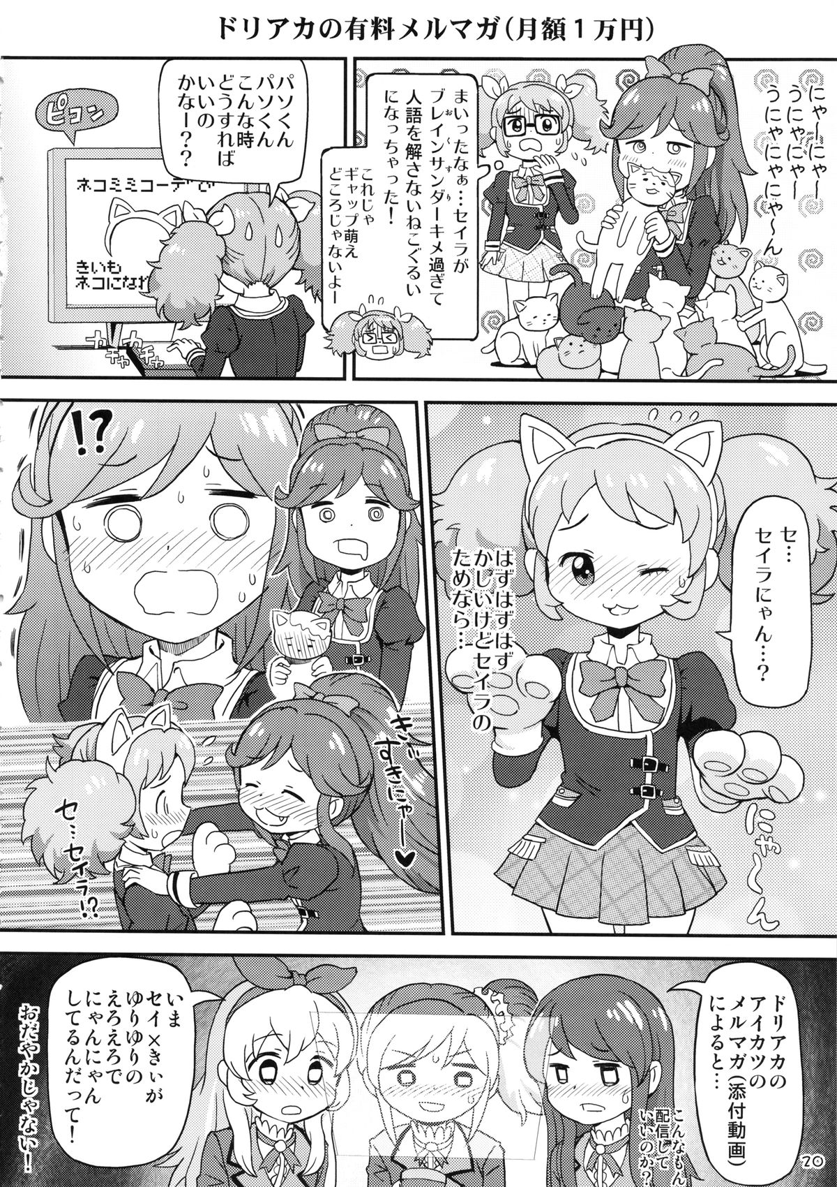 (C85) [居酒屋よっちゃん (江ノ島行き)] さくらめんと (アイカツ!)