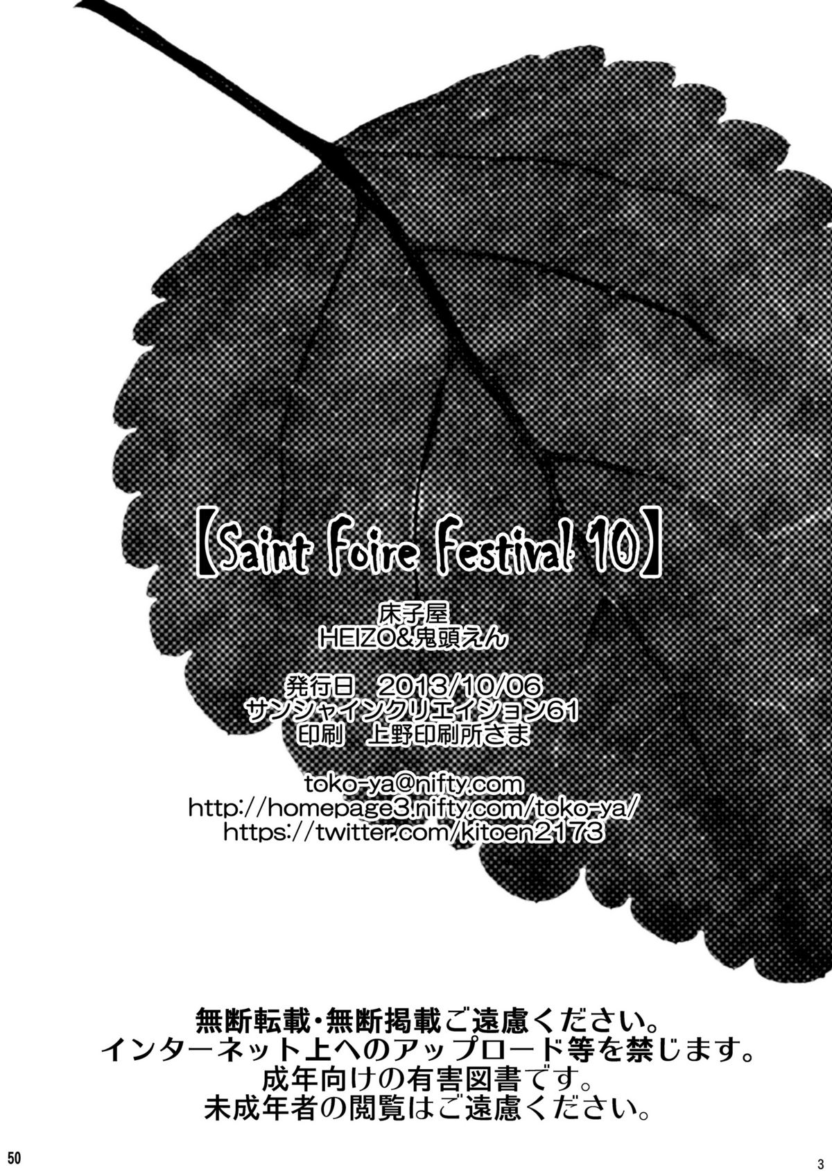 [床子屋 (HEIZO & 鬼頭えん)] Saint Foire Festival 10 Matty [DL版]