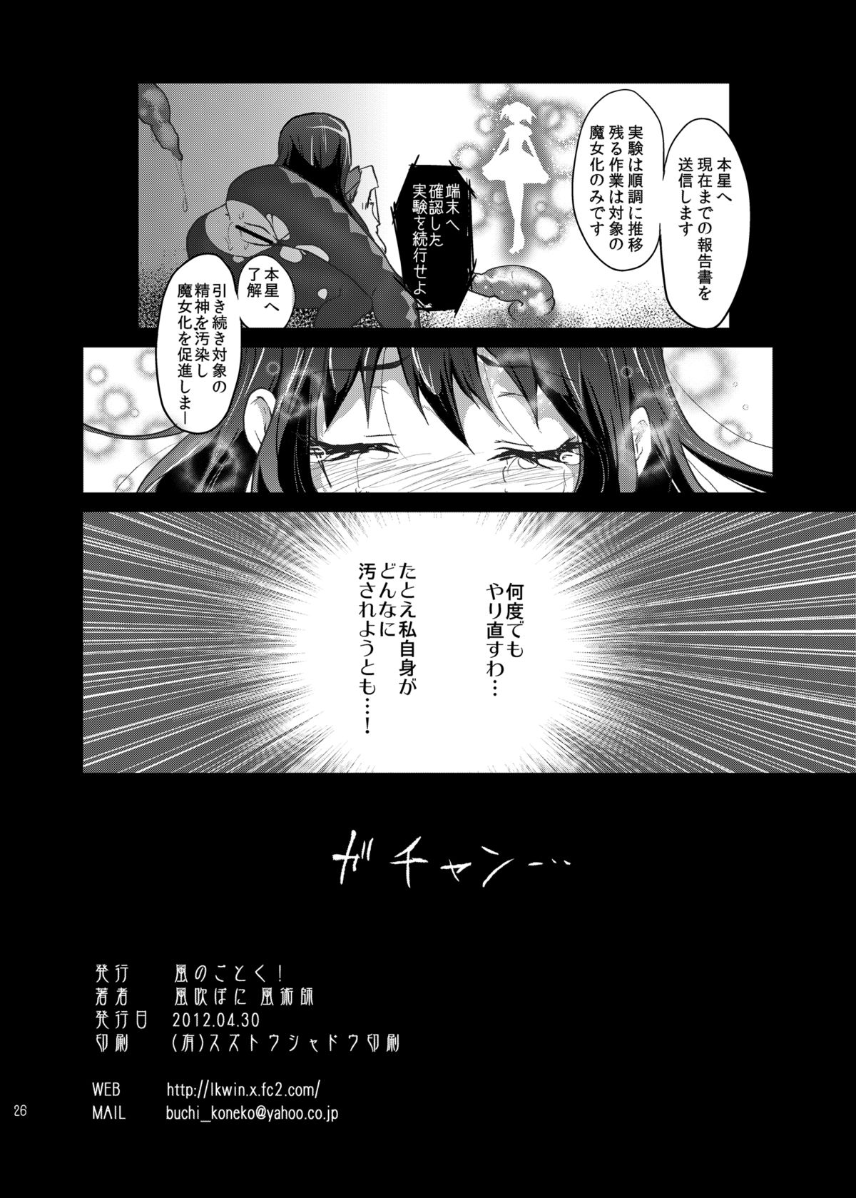 [風のごとく! (風吹ぽに, 風術師)] 魔法少女絶望観察記録 (魔法少女まどか☆マギカ) [DL版]