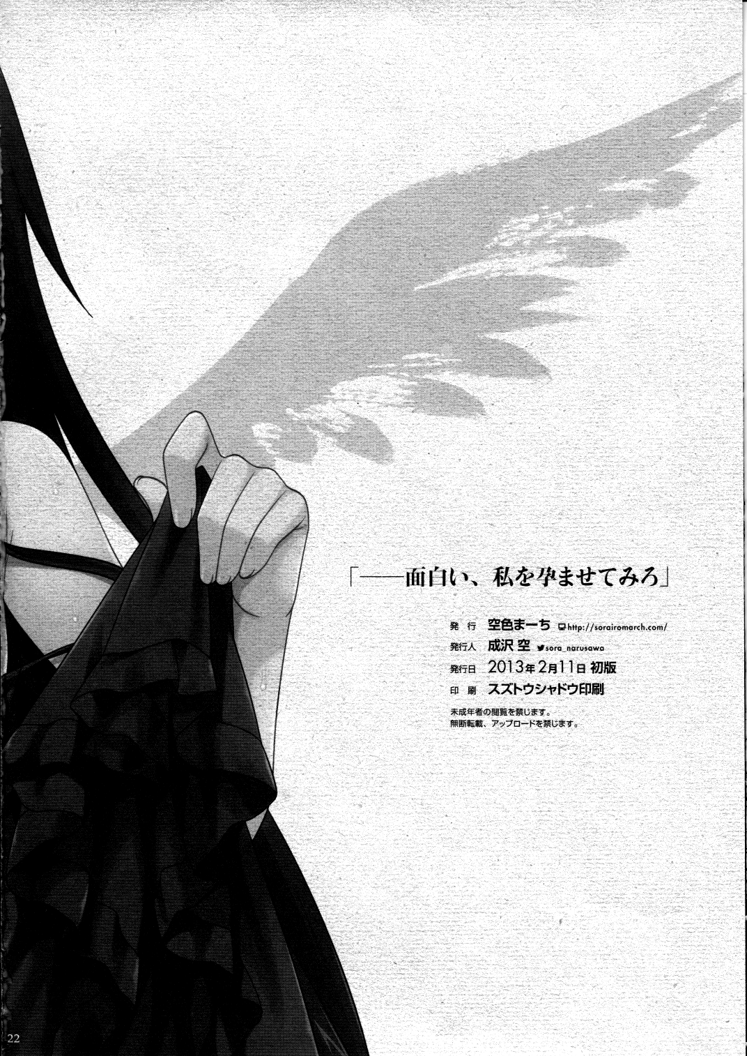 (サンクリ58) [空色まーち (成沢空)] 面白い、私を孕ませてみろ (ToLOVEる ダークネス) [英訳]