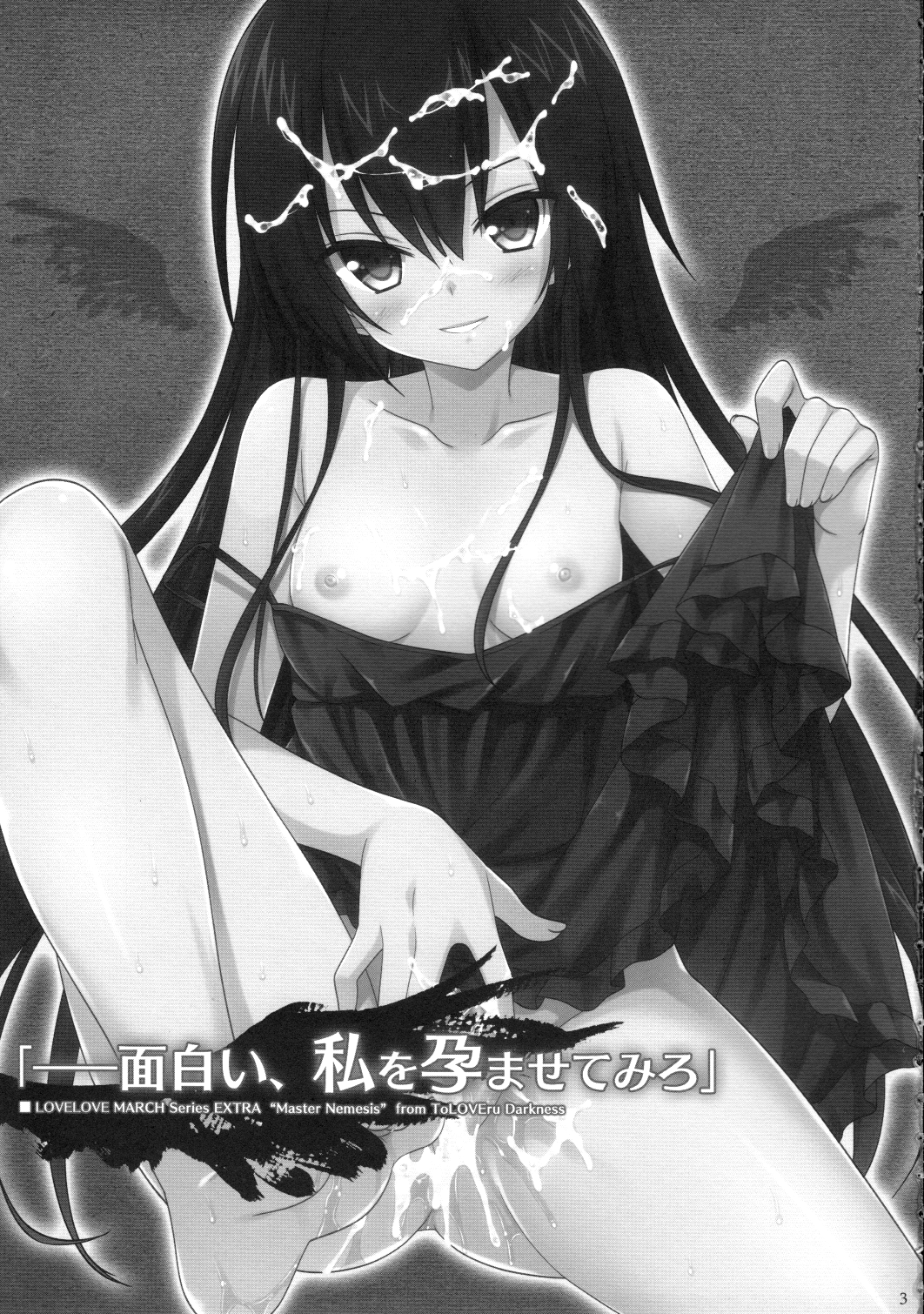 (サンクリ58) [空色まーち (成沢空)] 面白い、私を孕ませてみろ (ToLOVEる ダークネス) [英訳]