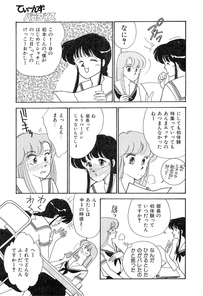 [有村しのぶ] てぃ～んず・パラダイス Part 2