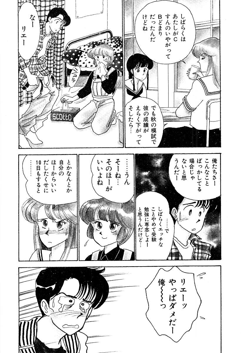 [有村しのぶ] てぃ～んず・パラダイス Part 2