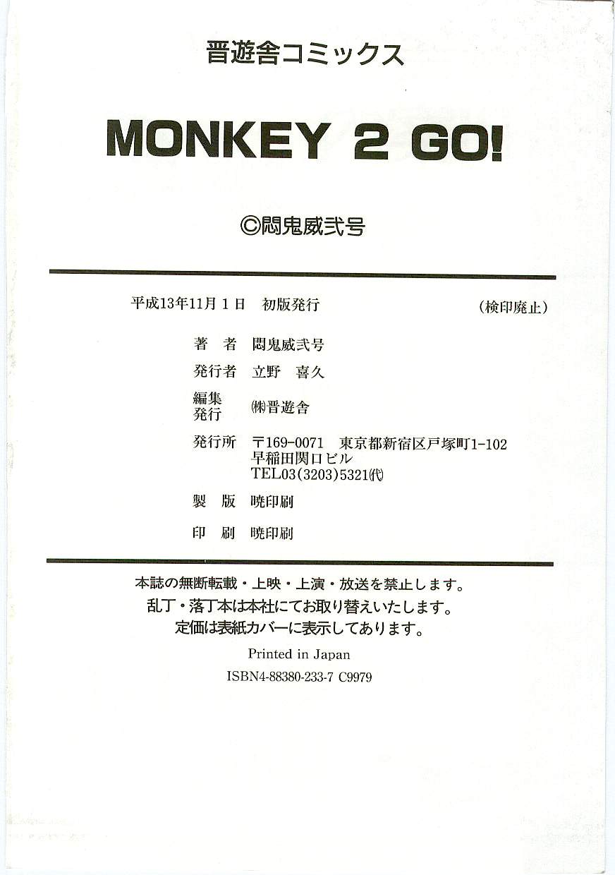[悶鬼威弐号] MONKEY 2 GO!