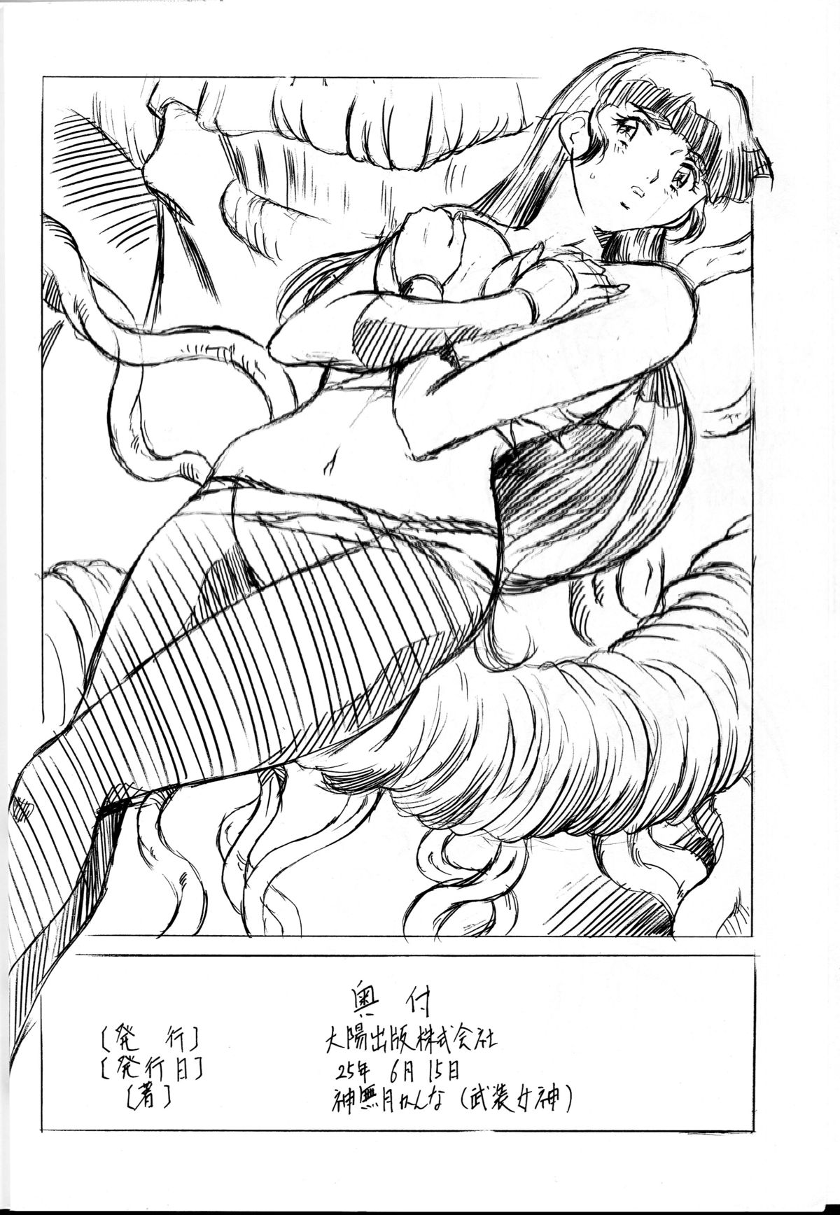 [武装女神 (神無月かんな)] ミコ²! 美忍嬌声完結編 (淫獣学園 La☆BlueGirl)