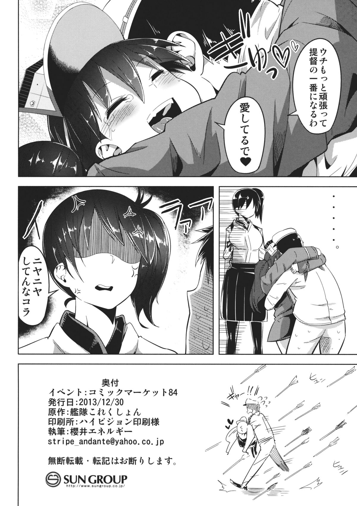 (C85) [櫻井大エネルギー (櫻井エネルギー)] 恋する乙女の魅力は胸だけじゃない。 (艦隊これくしょん-艦これ-)