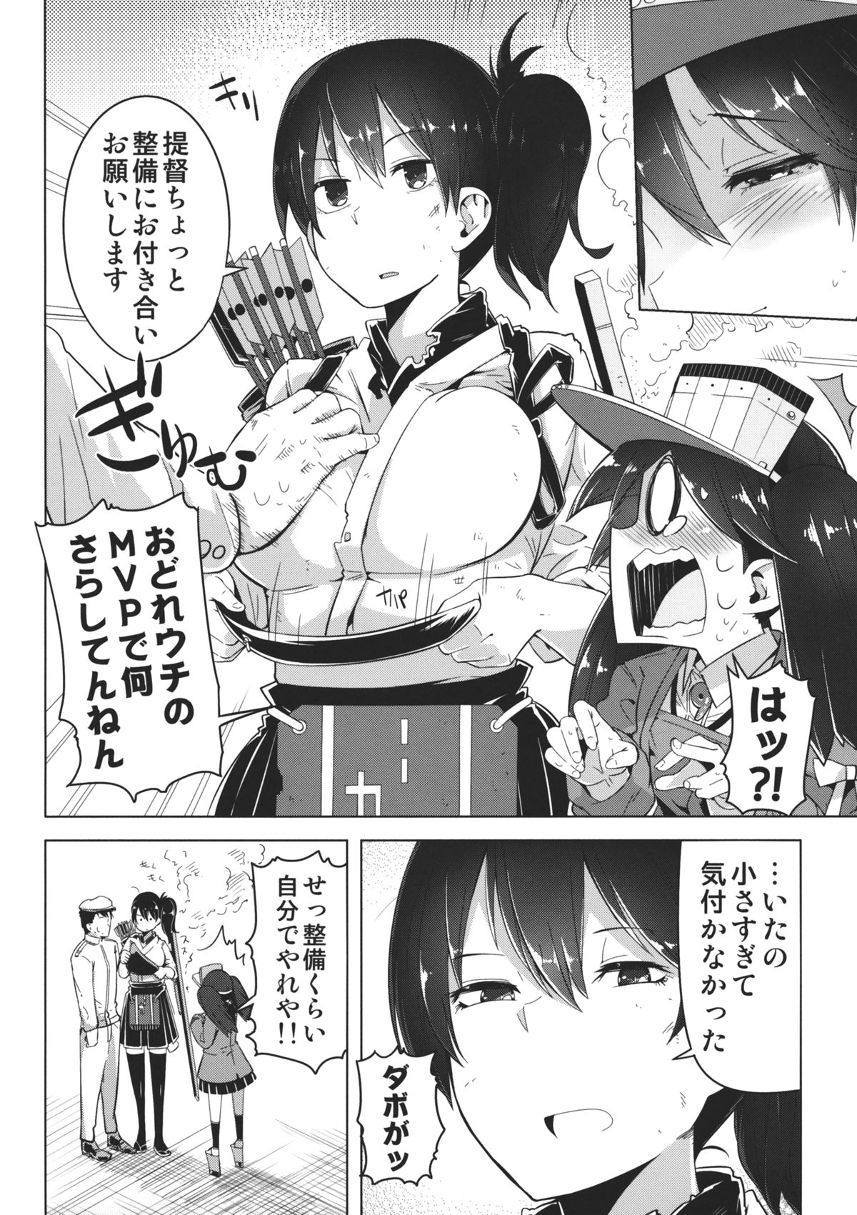 (C85) [櫻井大エネルギー (櫻井エネルギー)] 恋する乙女の魅力は胸だけじゃない。 (艦隊これくしょん-艦これ-)