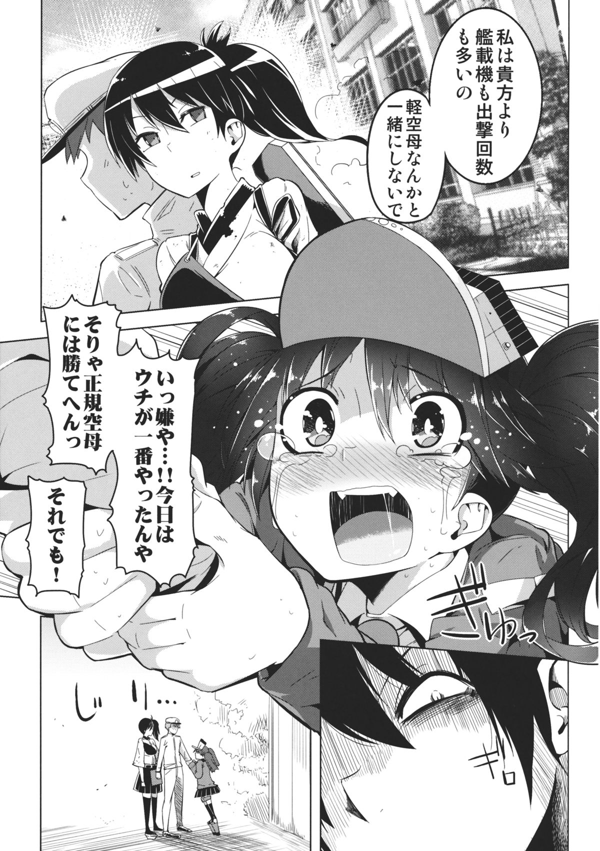 (C85) [櫻井大エネルギー (櫻井エネルギー)] 恋する乙女の魅力は胸だけじゃない。 (艦隊これくしょん-艦これ-)