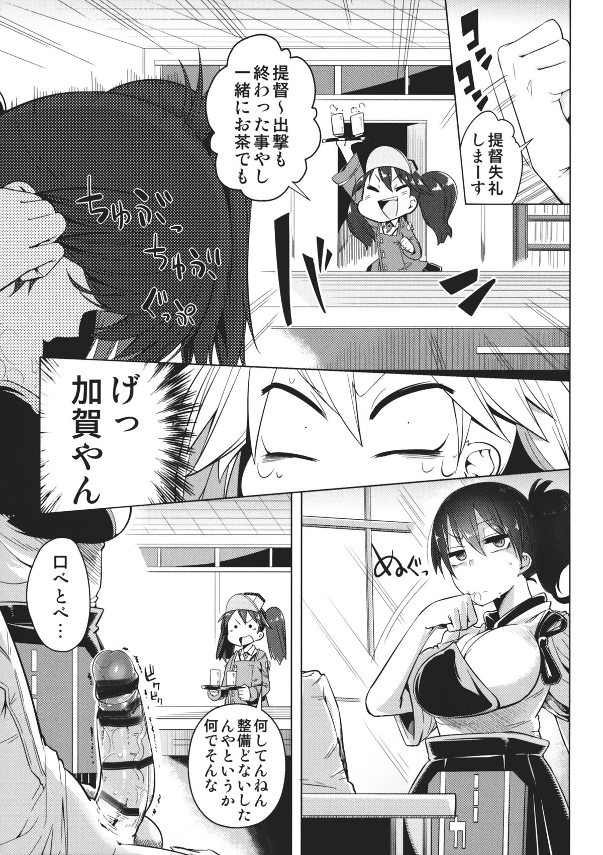 (C85) [櫻井大エネルギー (櫻井エネルギー)] 恋する乙女の魅力は胸だけじゃない。 (艦隊これくしょん-艦これ-)