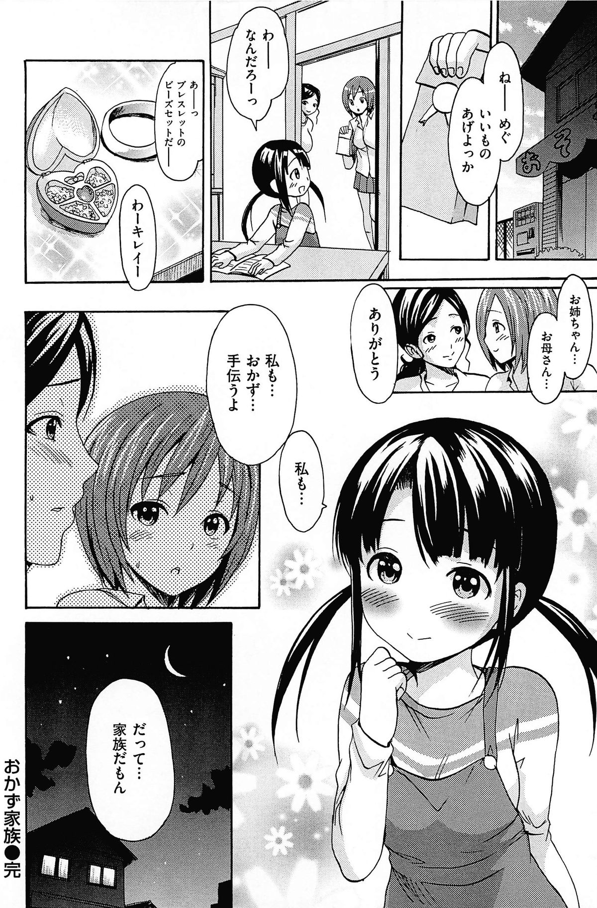 [いーむす・アキ] とろけるあそび CH.6~14 [无修正]