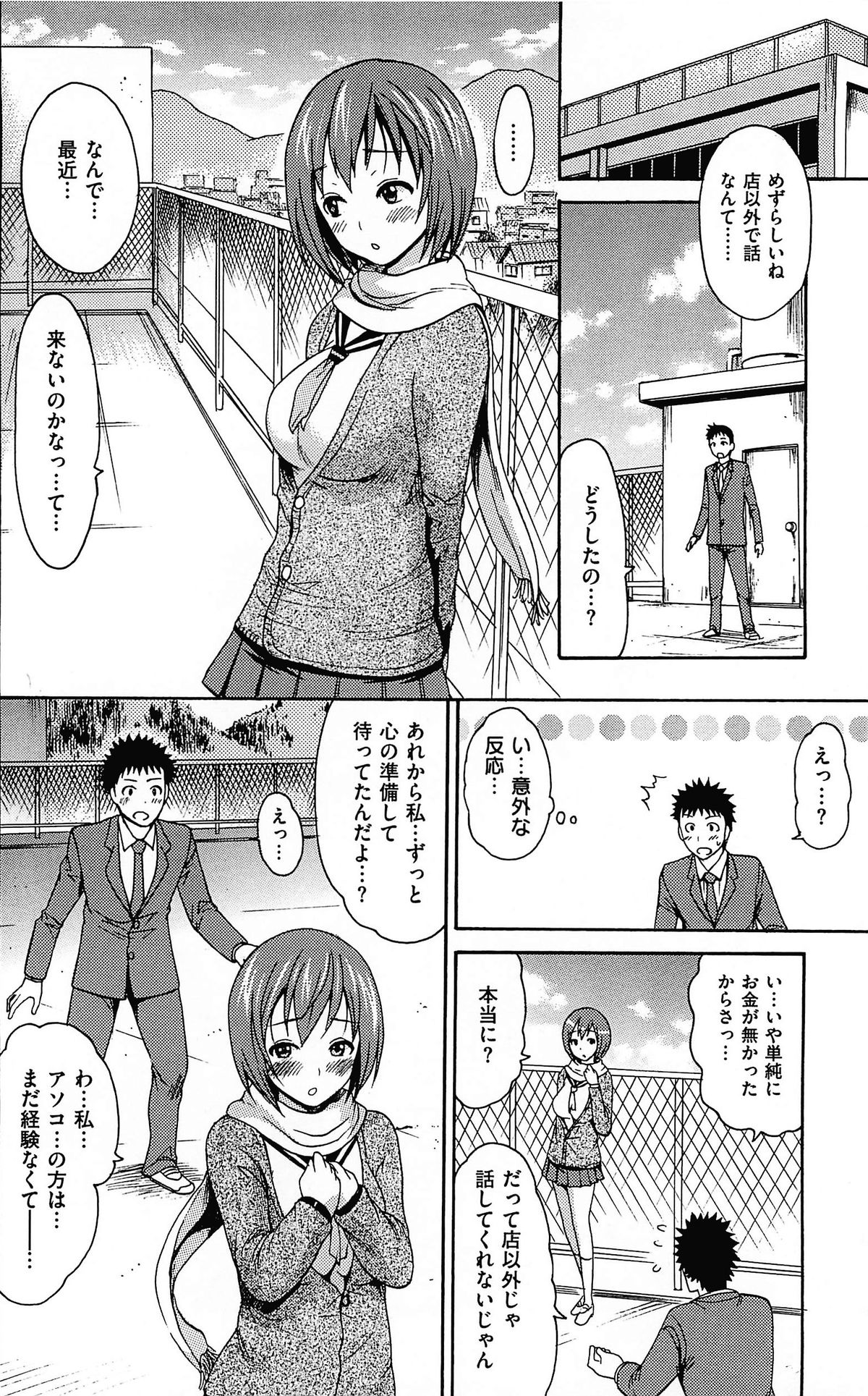 [いーむす・アキ] とろけるあそび CH.6~14 [无修正]