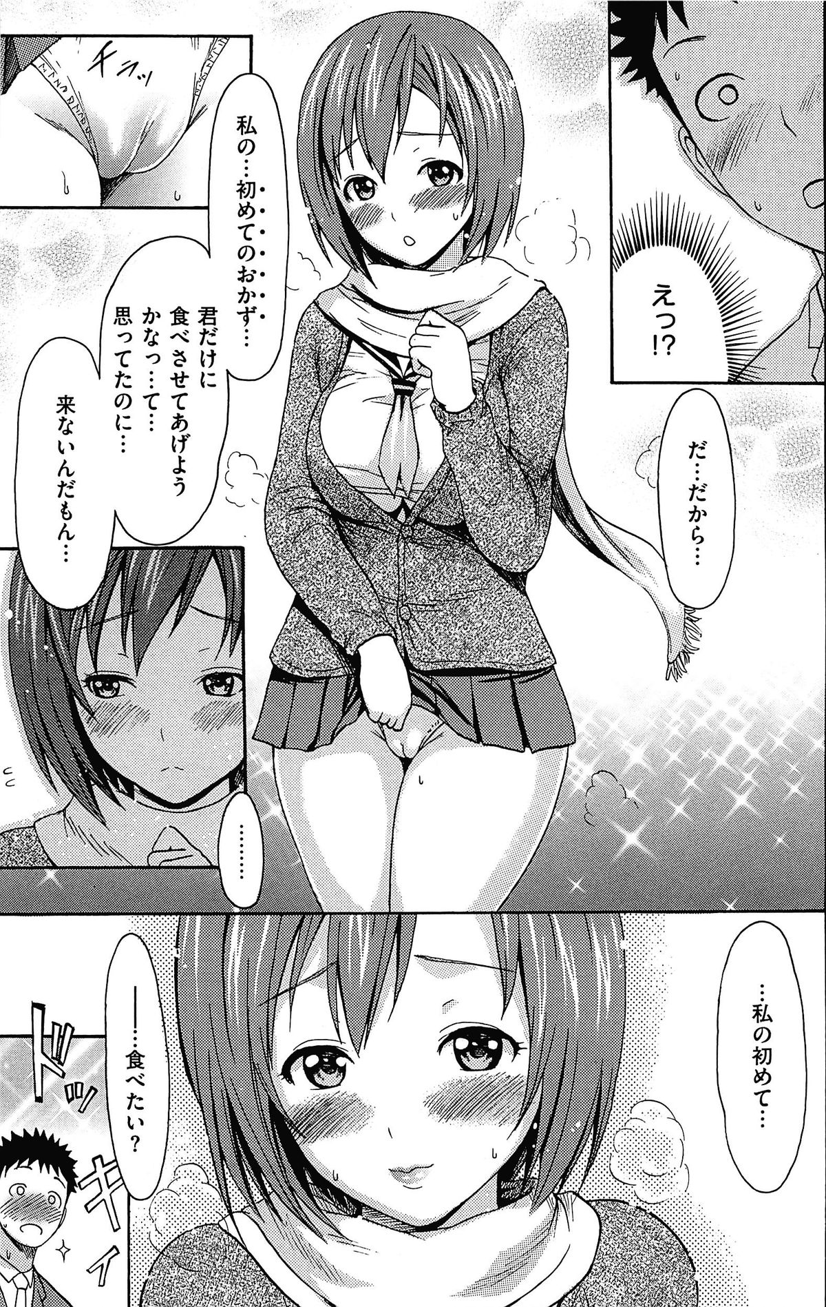 [いーむす・アキ] とろけるあそび CH.6~14 [无修正]