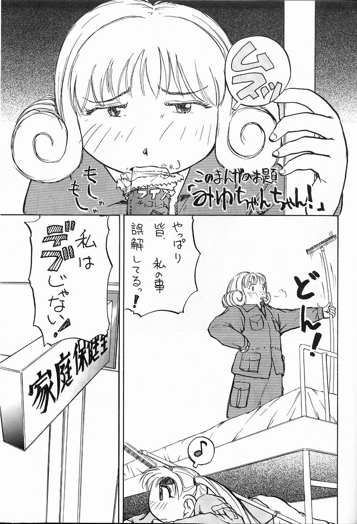 [ゆりちゃんちの9 (富沢ひとし)] ゆりちゃんのキュウツー(エイリアン9)