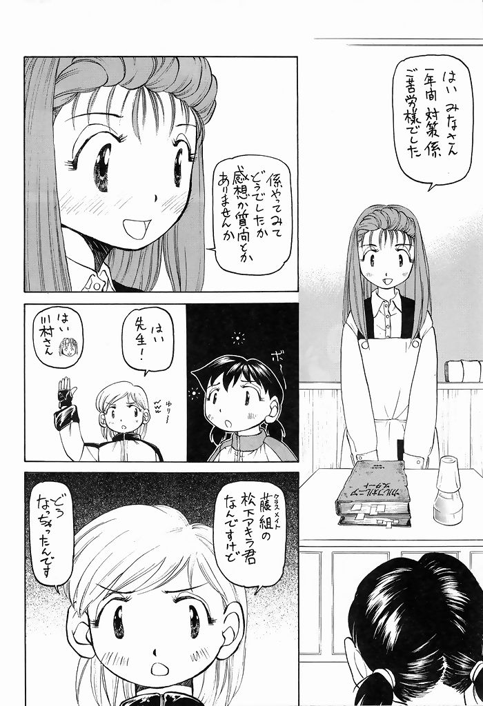 [ゆりちゃんちの9 (富沢ひとし)] ゆりちゃんのキュウツー(エイリアン9)