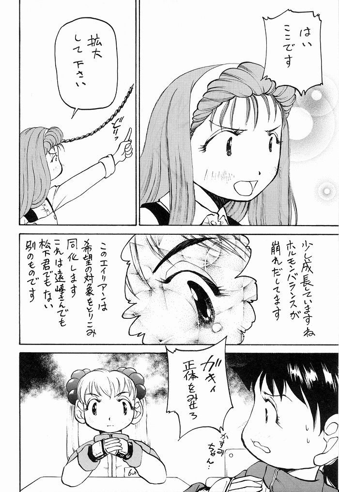 [ゆりちゃんちの9 (富沢ひとし)] ゆりちゃんのキュウツー(エイリアン9)