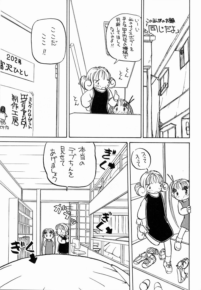 [ゆりちゃんちの9 (富沢ひとし)] ゆりちゃんのキュウツー(エイリアン9)