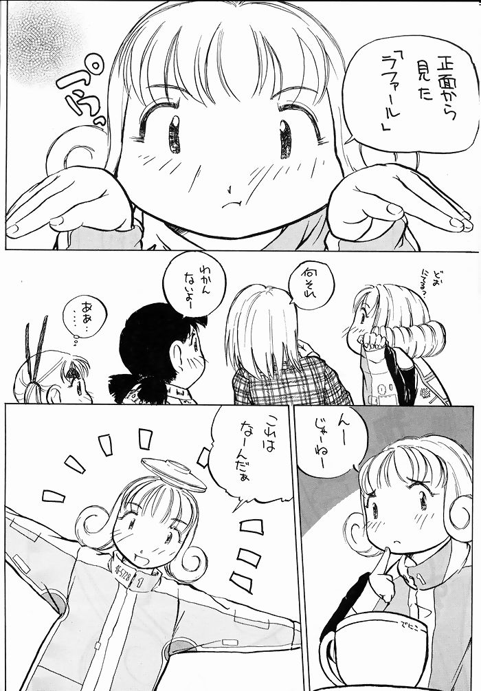 [ゆりちゃんちの9 (富沢ひとし)] ゆりちゃんのキュウツー(エイリアン9)