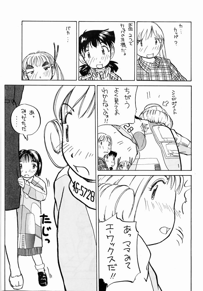 [ゆりちゃんちの9 (富沢ひとし)] ゆりちゃんのキュウツー(エイリアン9)