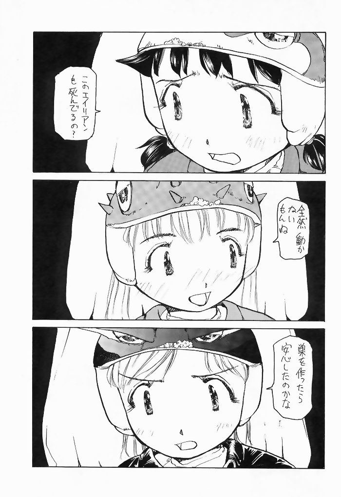 [ゆりちゃんちの9 (富沢ひとし)] ゆりちゃんのキュウツー(エイリアン9)