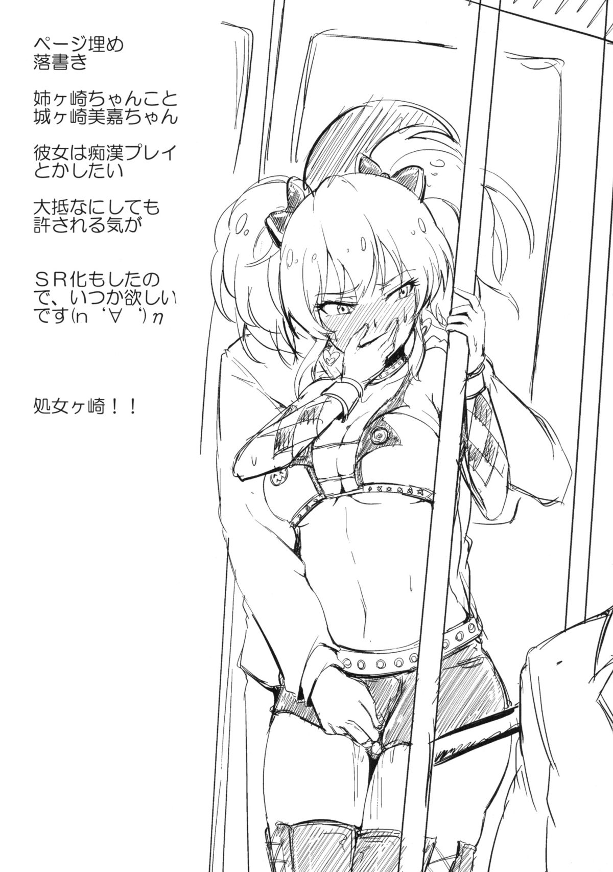 (C82) [A極振り (sian)] 雫ちゃんを脅してAVデビューさせ隊 (アイドルマスター シンデレラガールズ) [英訳]