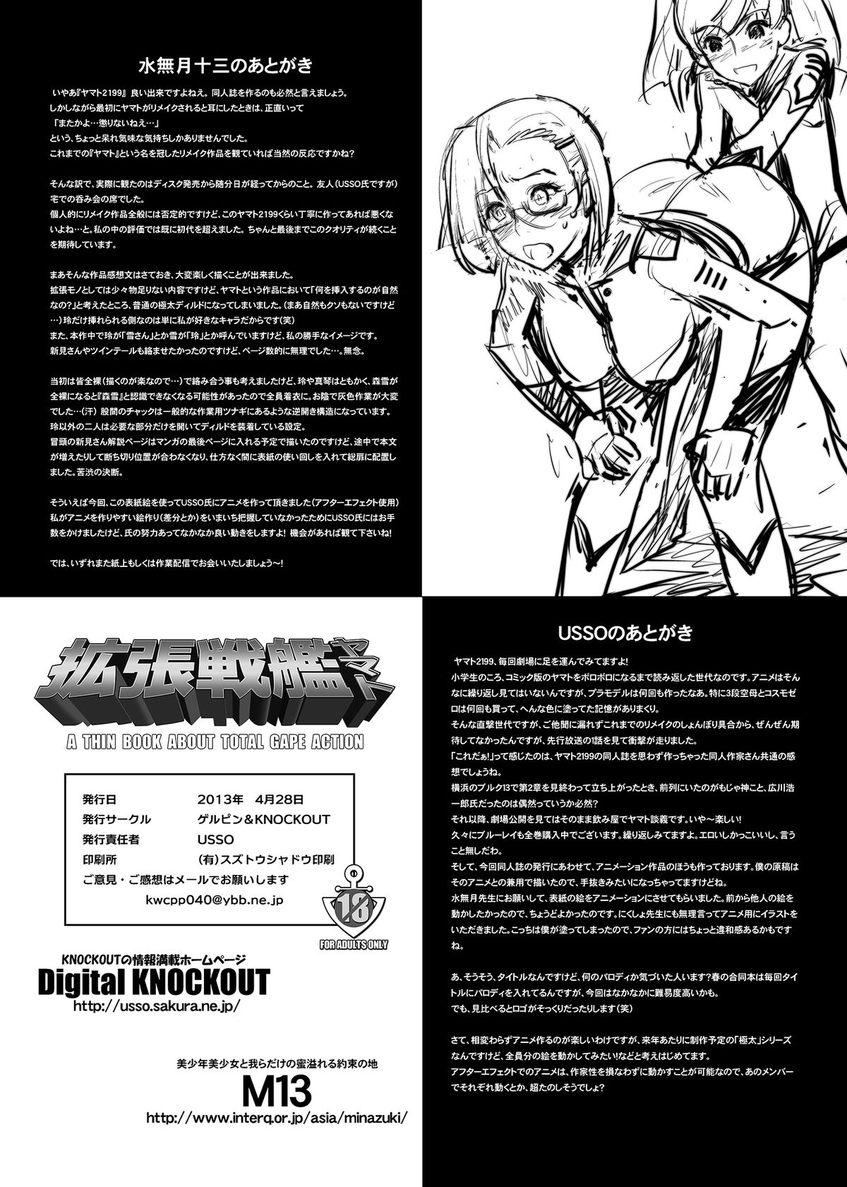 [ゲルピン, KNOCKOUT (よろず)] 拡張戦艦ヤマト (宇宙戦艦ヤマト2199) [DL版]