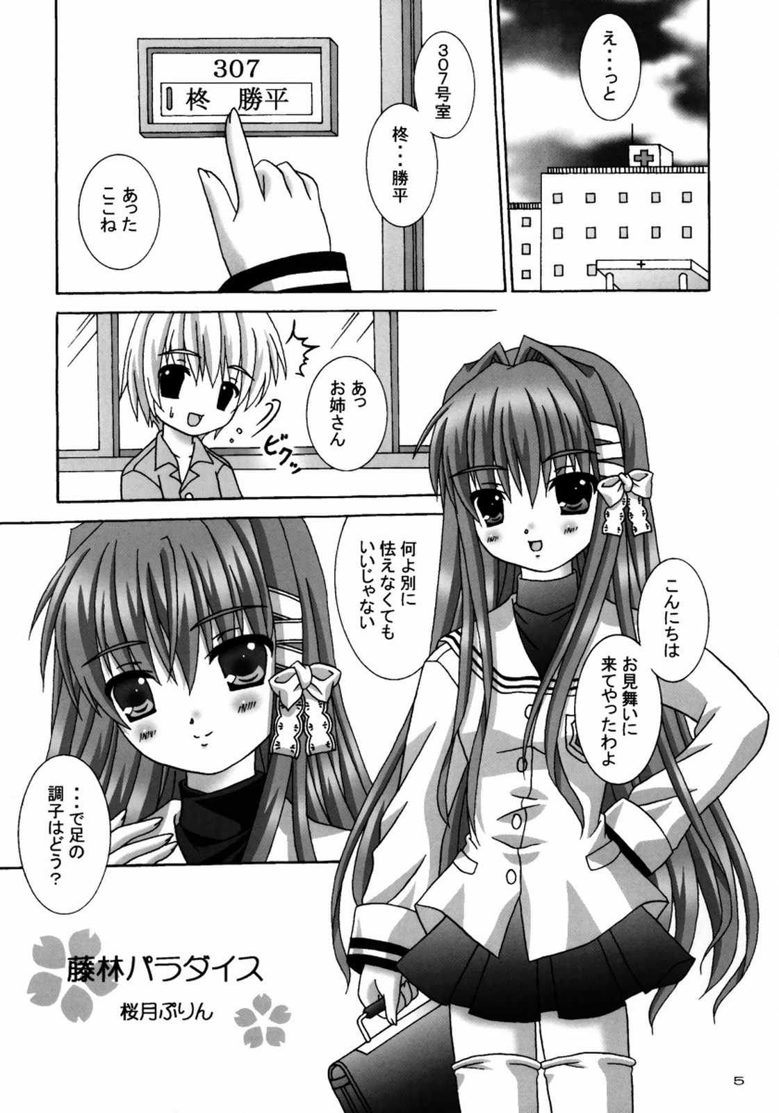 (Cレヴォ36) [冷凍みかん (桜月ぷりん)] クラナドパラダイス (クラナド)