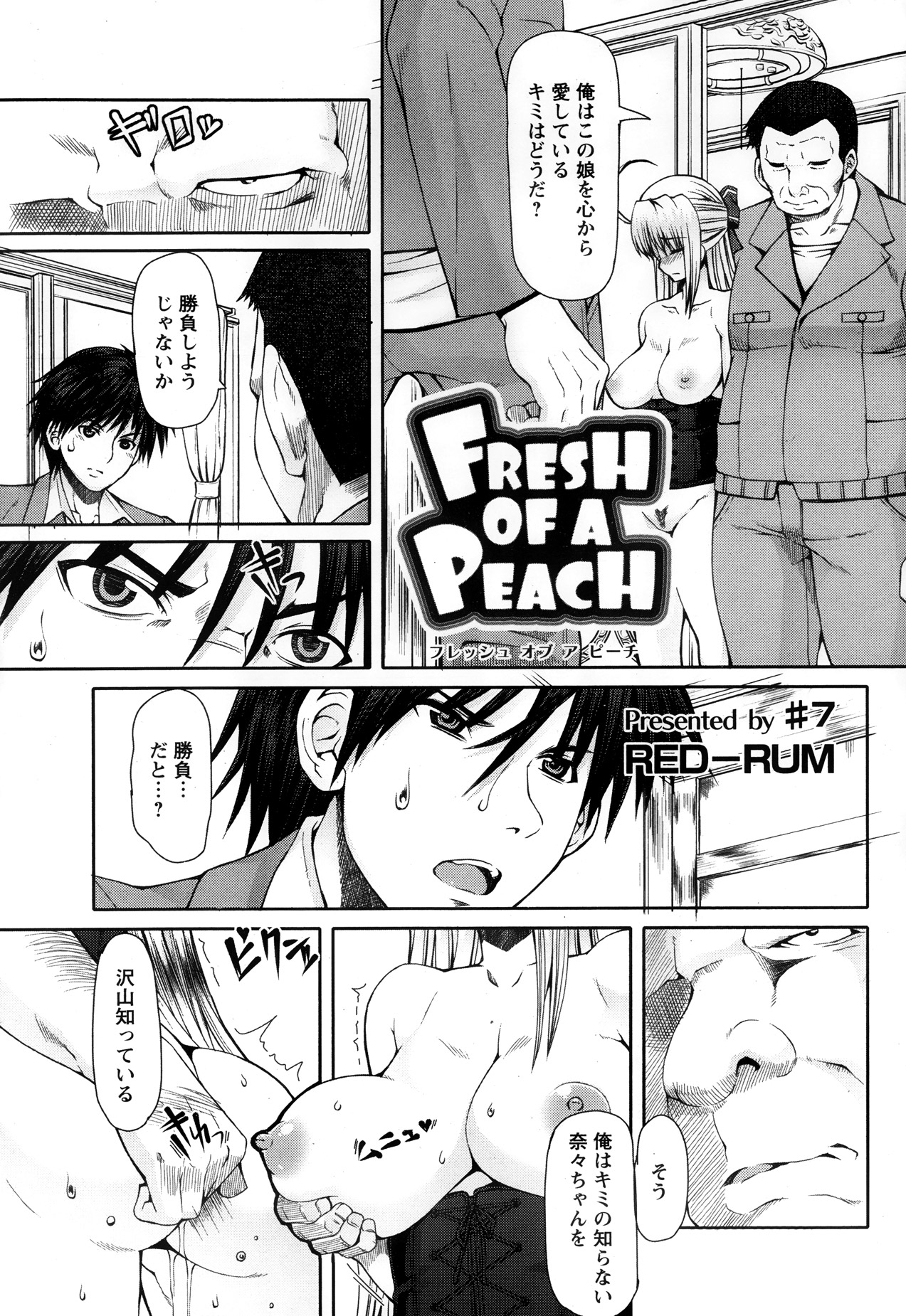 [RED-RUM] FLESH OF A PEACH 第1-8話