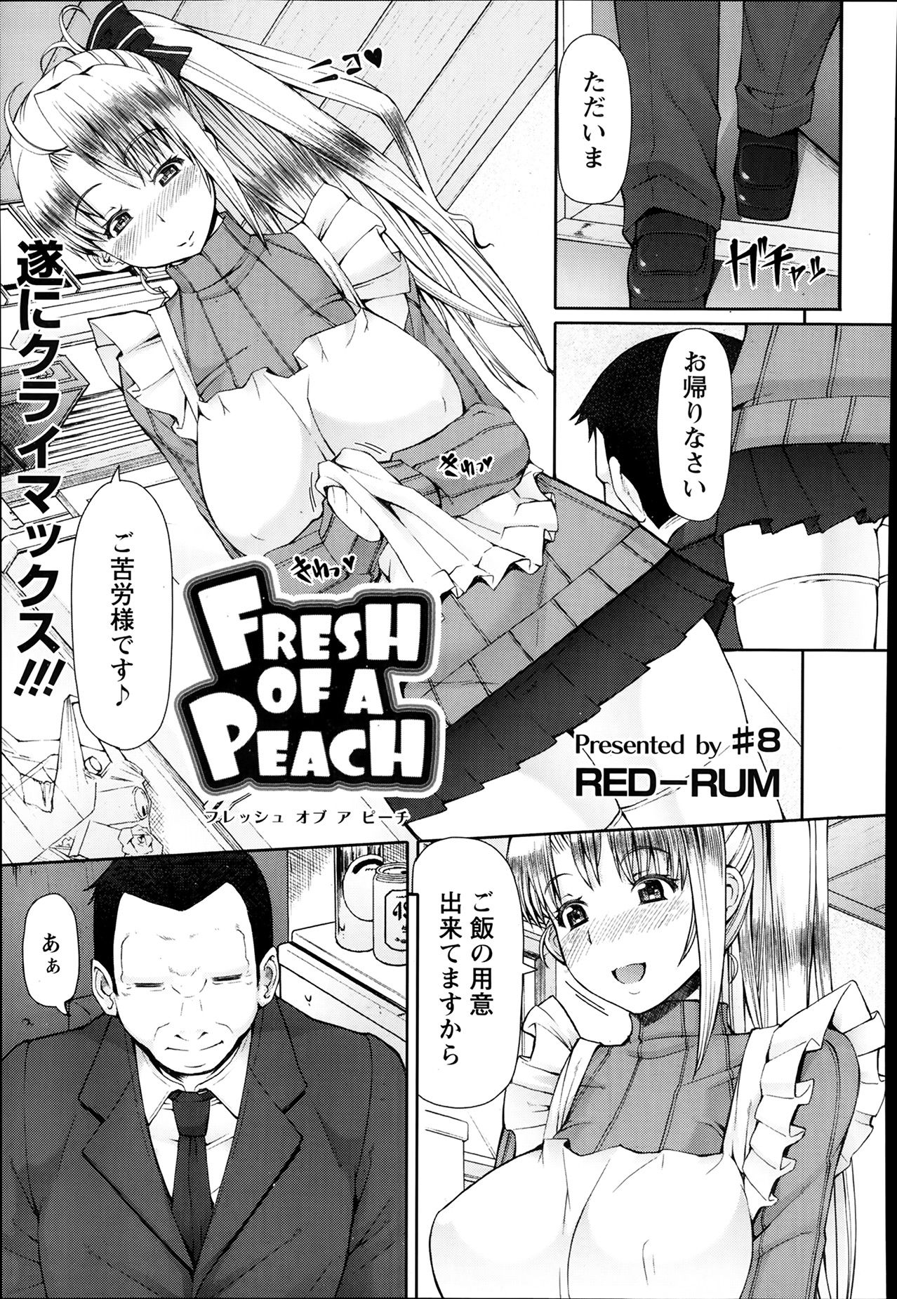 [RED-RUM] FLESH OF A PEACH 第1-8話