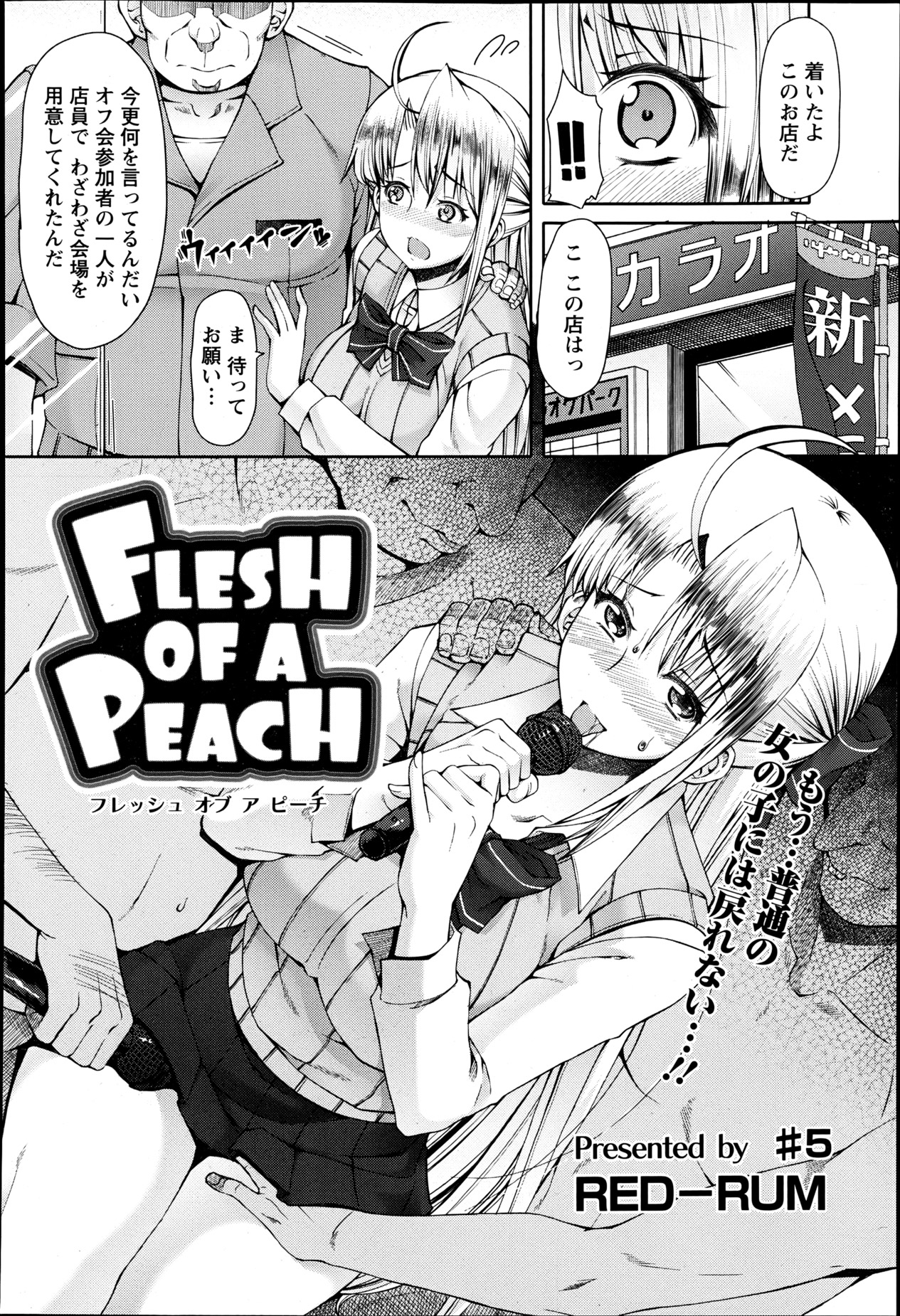 [RED-RUM] FLESH OF A PEACH 第1-8話