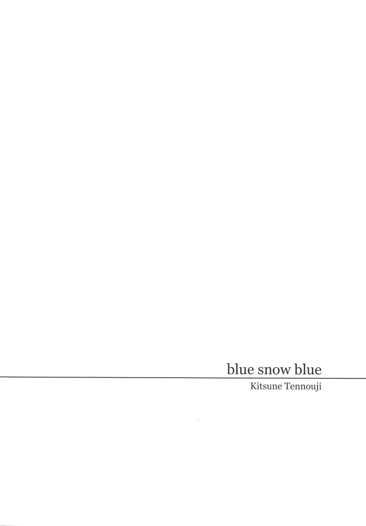 (C83) [わくわく動物園 (天王寺キツネ)] blue snow blue～scene.14～