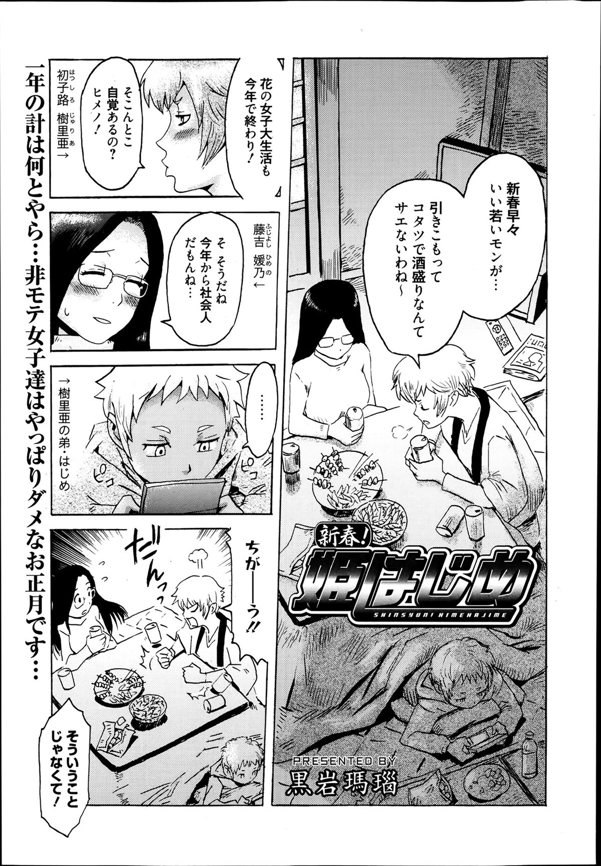 漫画ばんがいち 2014年3月号