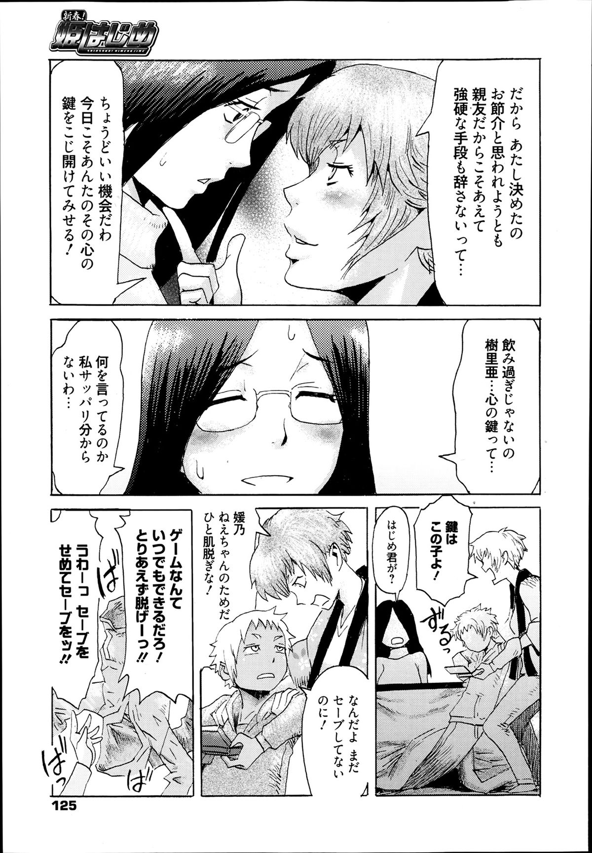 漫画ばんがいち 2014年3月号