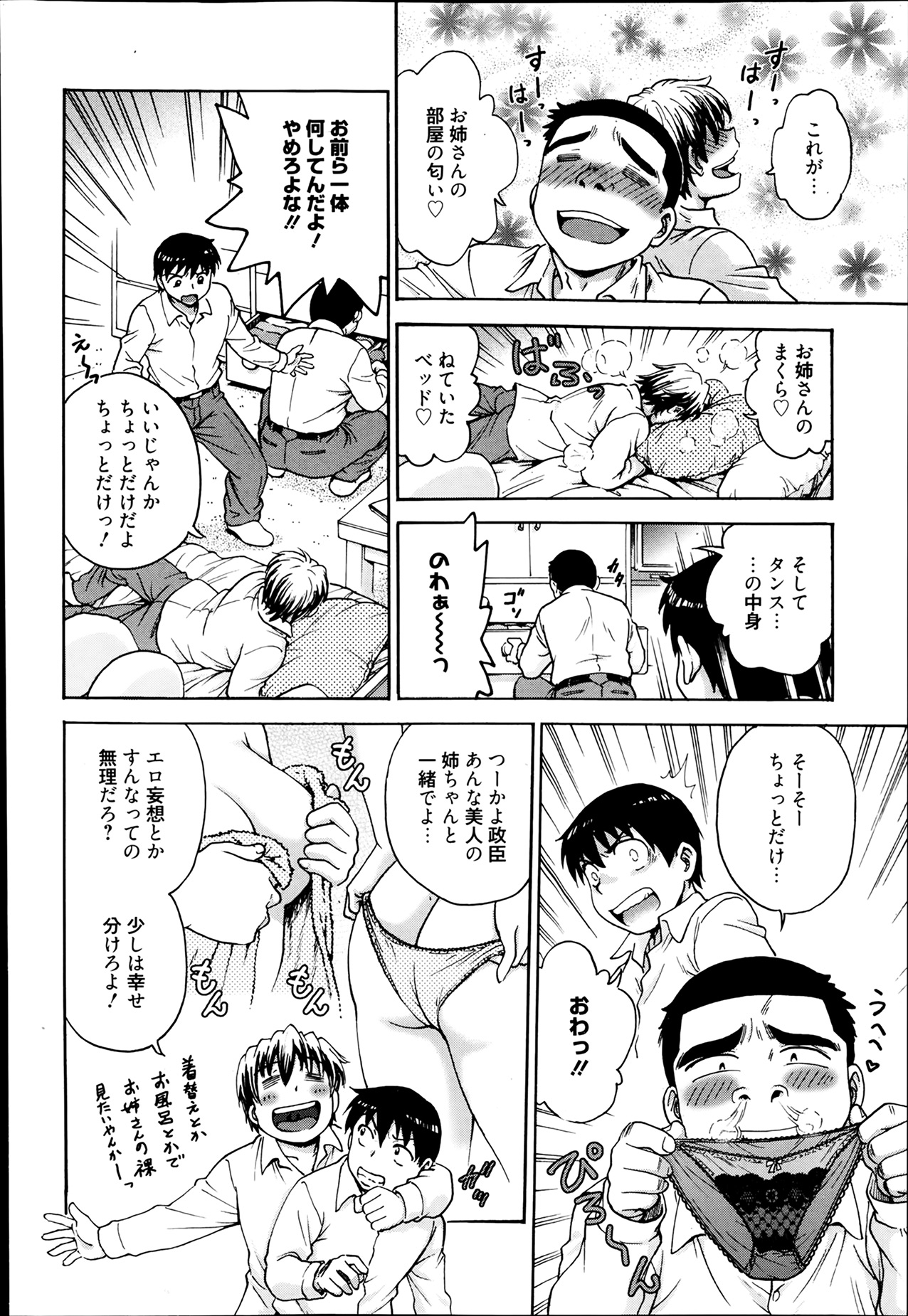 漫画ばんがいち 2014年3月号