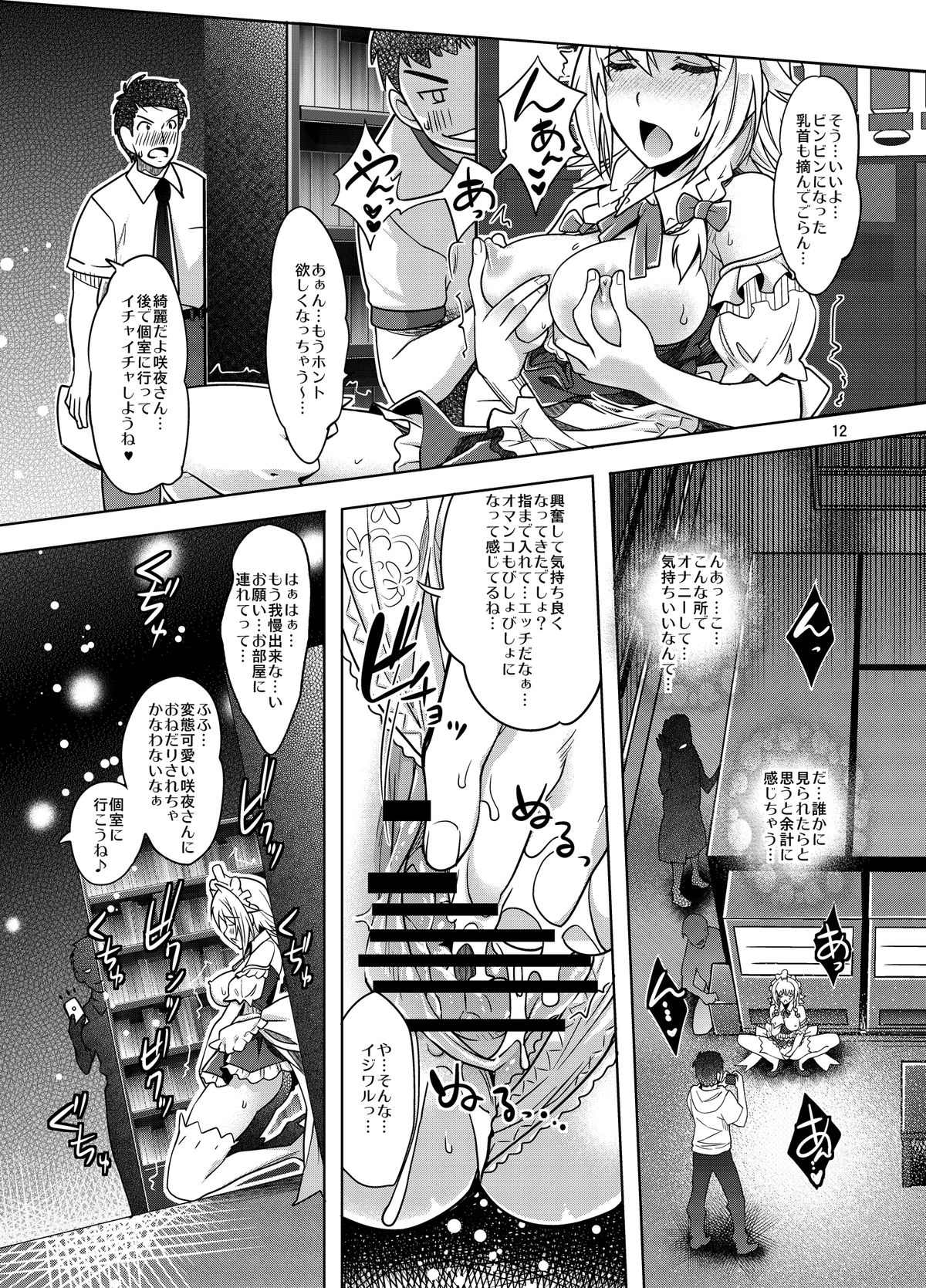 [ゆにきゅう(楽人)] 咲夜エキシビジョン! 貴方の街で露出デート (東方Project) [DL版]