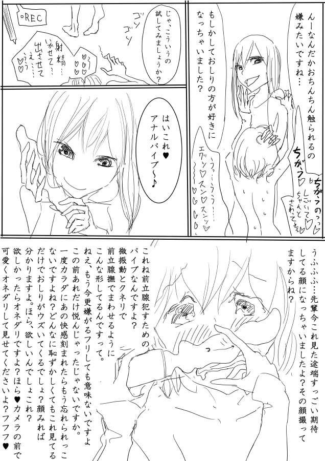 [ディビ] 男の娘受エロ漫画の続き２　逆アナル・足コキ等