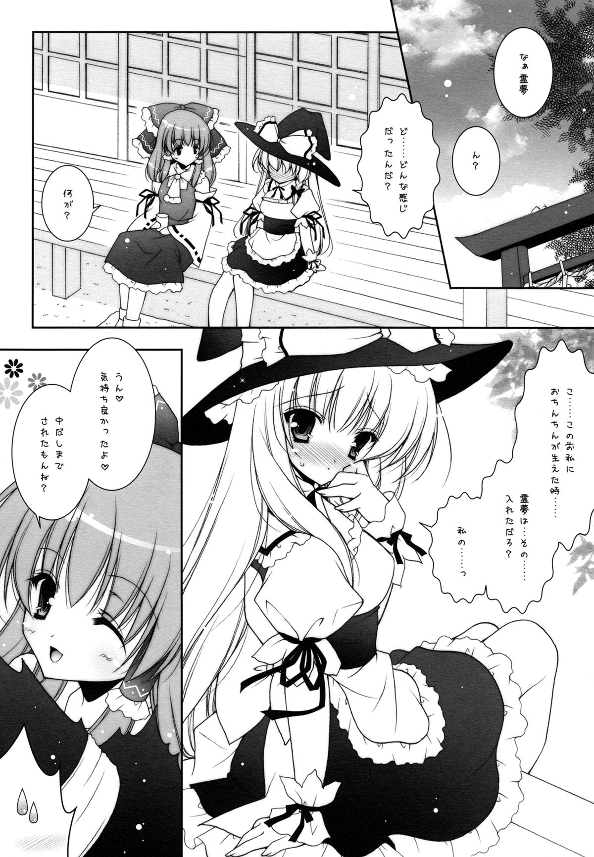 (C80) [しぐにゃん (しぐにゃん)] 東方春戯 (東方Project)