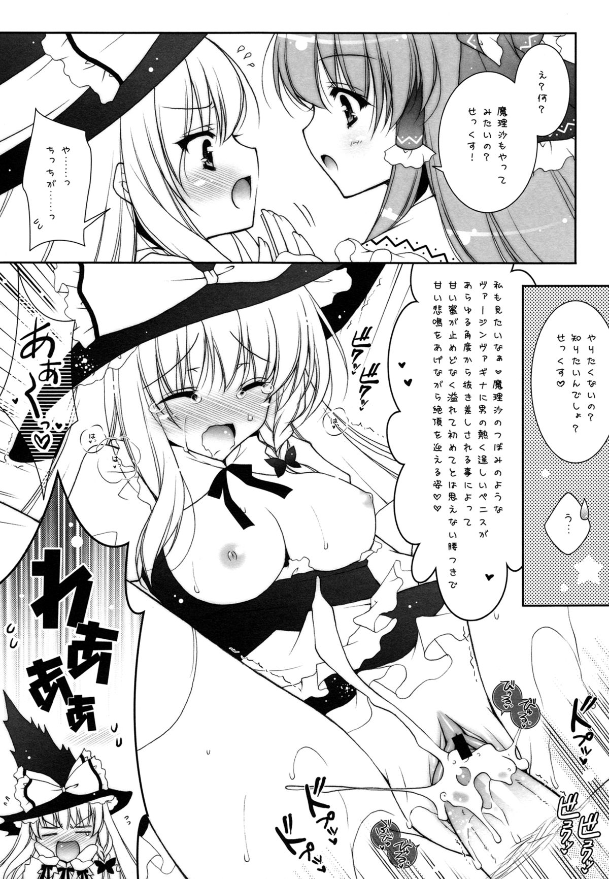 (C80) [しぐにゃん (しぐにゃん)] 東方春戯 (東方Project)