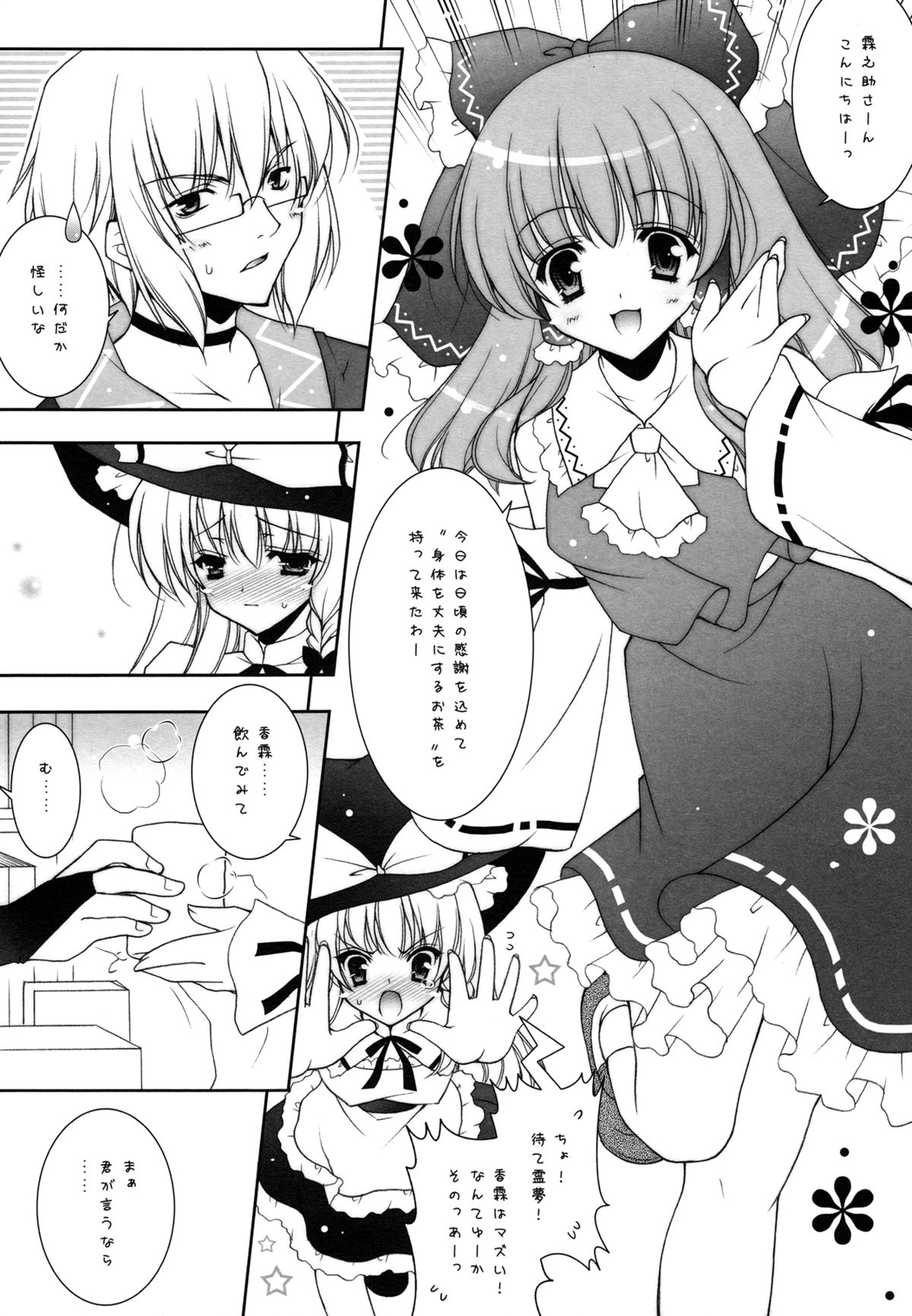 (C80) [しぐにゃん (しぐにゃん)] 東方春戯 (東方Project)