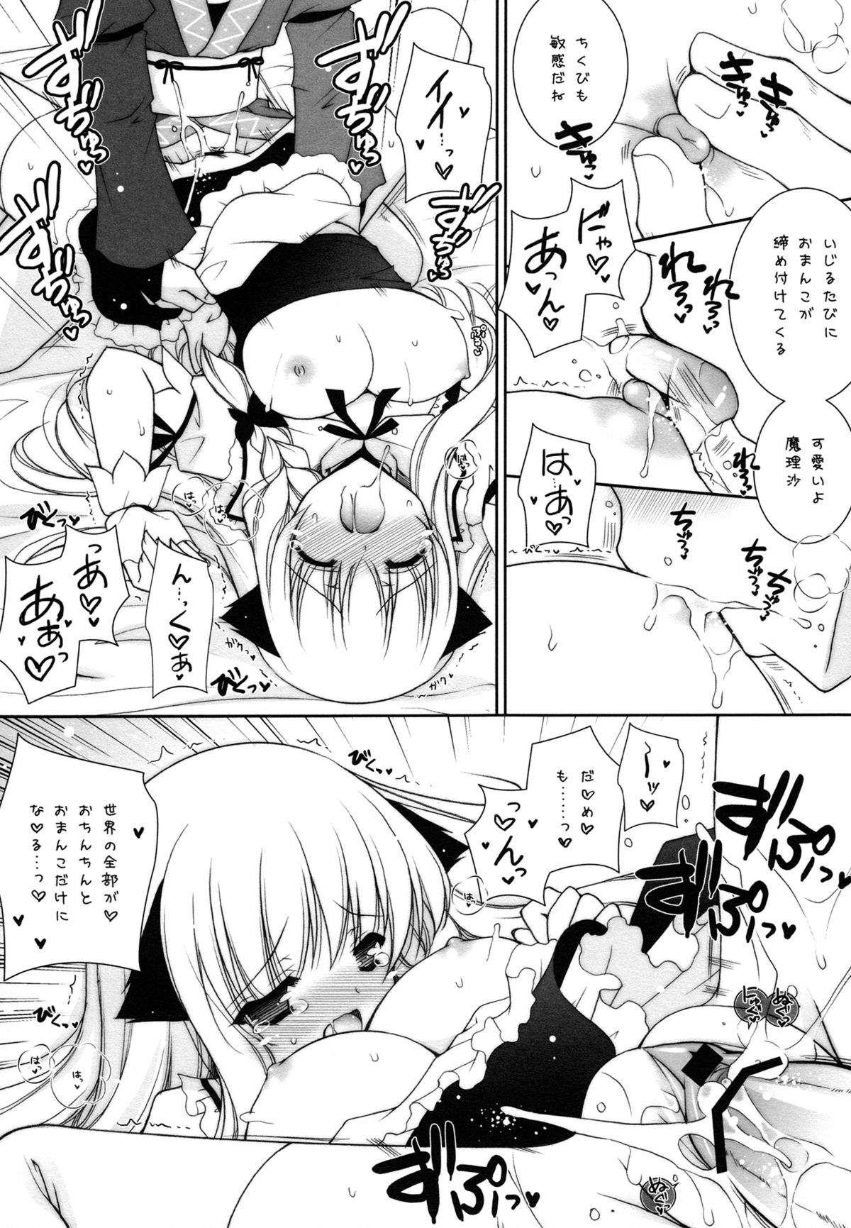 (C80) [しぐにゃん (しぐにゃん)] 東方春戯 (東方Project)