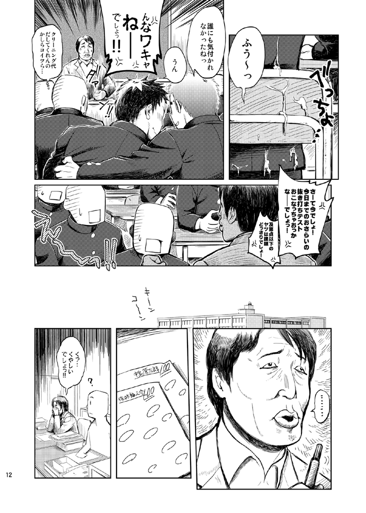 (C85) [毒電波受信亭 (昆布茶)] 学園性活ただれ気味